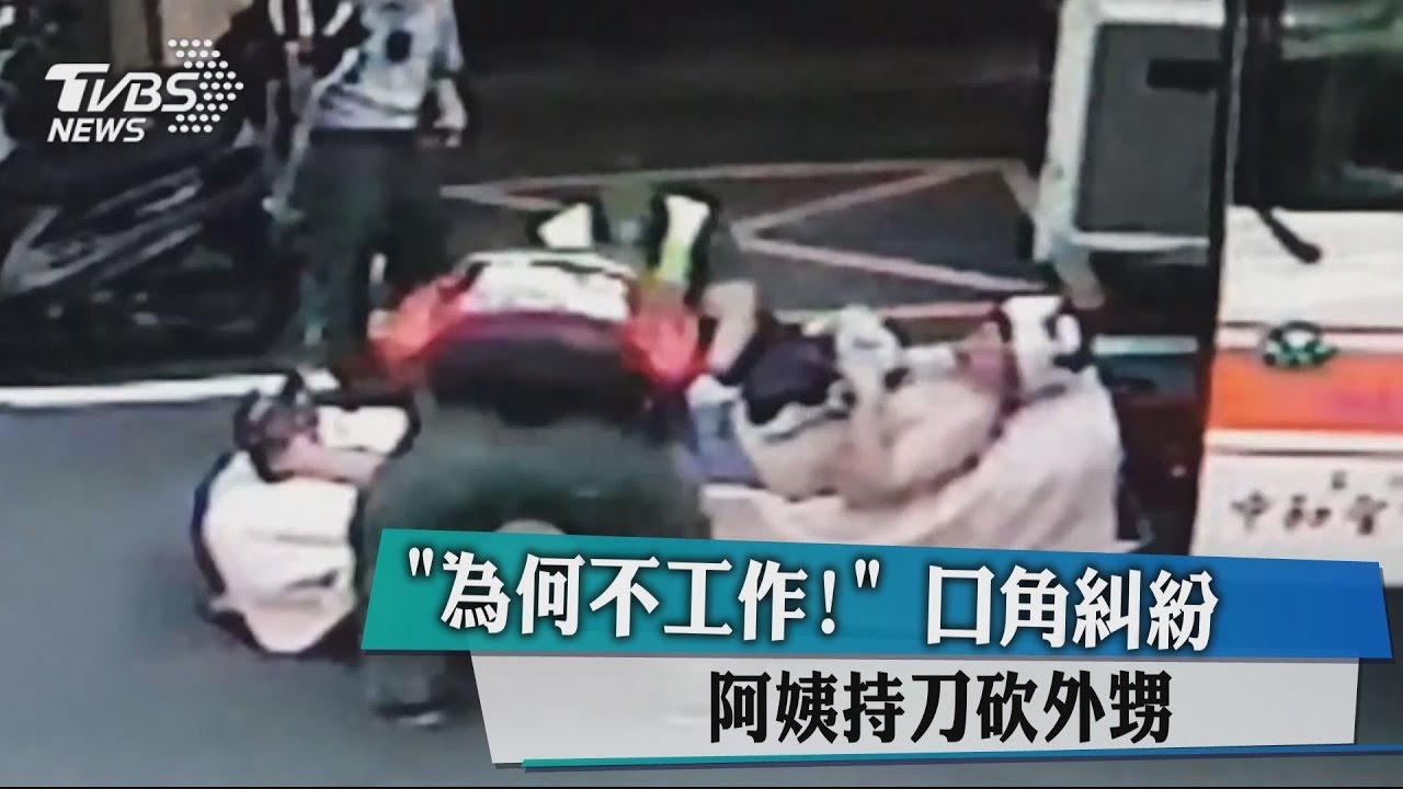 「為何不工作!」口角糾紛 阿姨持刀砍外甥