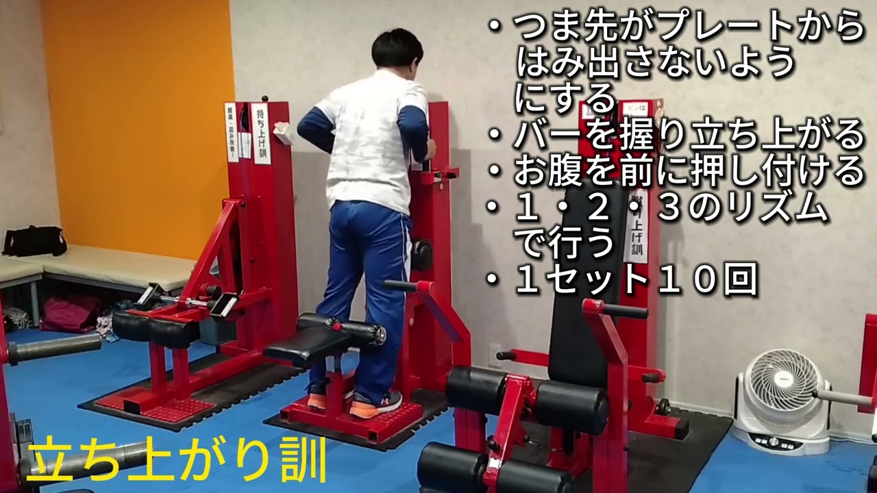 立ち上がり訓