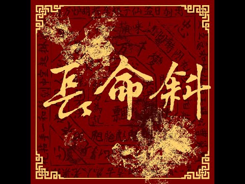 Novel Fergus - 長命斜 ft. PetPetShawn & Polar G