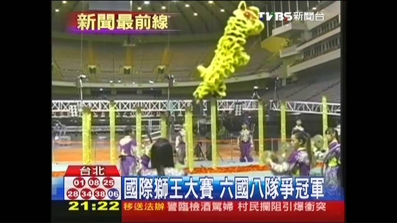 國際獅王大賽　週末北高登場