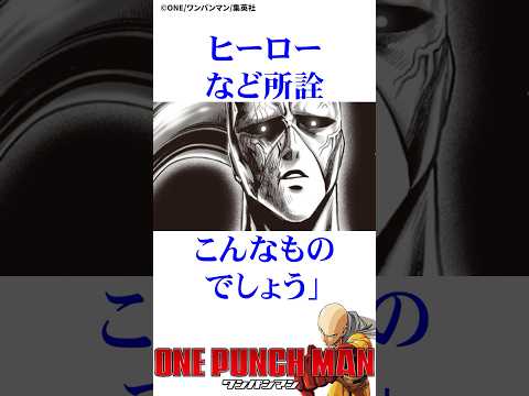 三つ巴の戦い#ワンパンマン #onepunchman