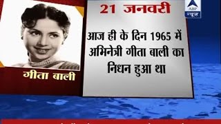 Today is the death anniversary of veteran Bollywood actress Geeta Bali video