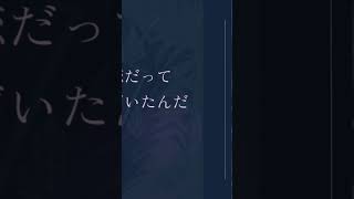 本編の一部分、気になる人は聞いていって！ #おすすめ #拡散希望 #歌ってみた #歌手になりたい #イヤホン推奨