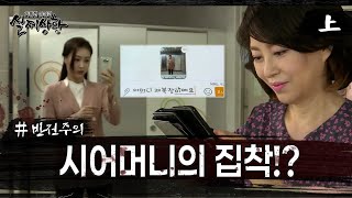 Download lagu [실제상황] 며느리에게 집착하는 시어머니?! EP_01 mp3