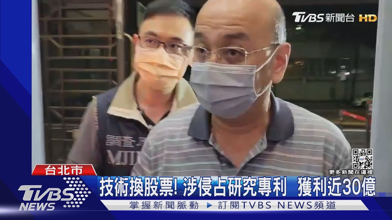 獲利30億!涉侵占專利 明星教授夫妻百萬交保