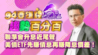 聯準會升息近尾聲