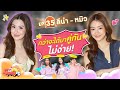 My Ambulove EP. 35 : ลีน่า - หมิว l [GoyNattyDream]