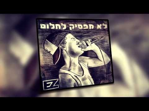 Video thumbnail for Lo Mafsik La’hlom - לא מפסיק לחלום