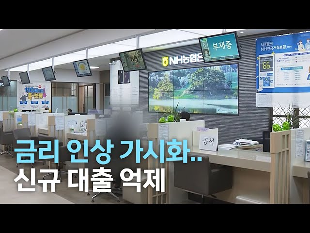 농협은행, 신규 담보 대출 중단