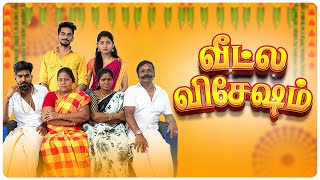 Download lagu வீட்ல விசேஷம் | Veetla Vishesham | Simply Time Pass mp3
