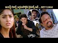Unexpected Fantastic Climax Scene Pokiri Mahesh Babu Iliyana Prakash Raj ID Harivillu