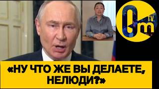 ТАКОЙ ПАНИКИ В КРЕМЛЕ ЕЩЁ НЕ ВИДЕЛИ🔥