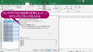 1つのセルに入力されたデータを分割するには（Excel 2019）