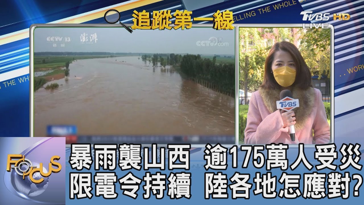 暴雨襲擊山西!逾175萬人受災 直接經濟損失高達50.29億人民幣
