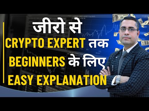 जीरो से Crypto Expert तक: Beginners के लिए Easy Explanation #cryptotrading l IFMC Institute