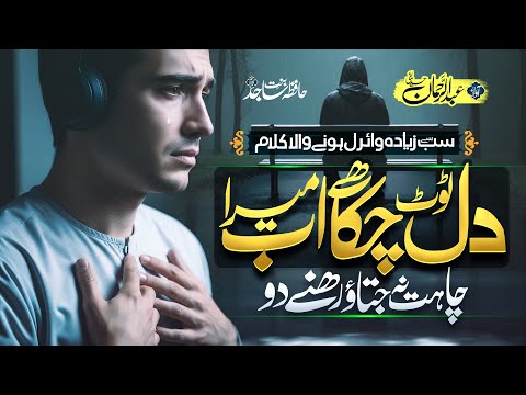 New Heart touching Kalam | Dil Tot Chuka Hai Ab Mera| Abdurrahman Huzaifi | New Emotional Kalam 2026