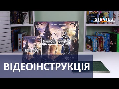 Настольная игра Strateg Stolen Crown на украинском языке (30811)