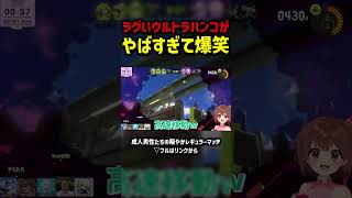 多分マックでスプラしてる #shorts #splatoon3
