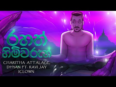 Rahath Himiwarun (රහත් හිමිවරුන්) - DHYAN HEWAGE ft. Ravi Jay | Charitha Attalage | iClown