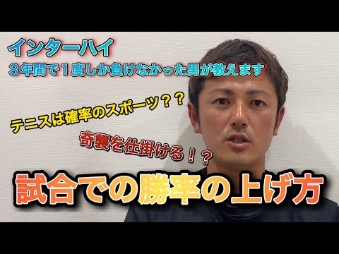 ［翔太郎直伝］試合での勝率の上げ方教えます！