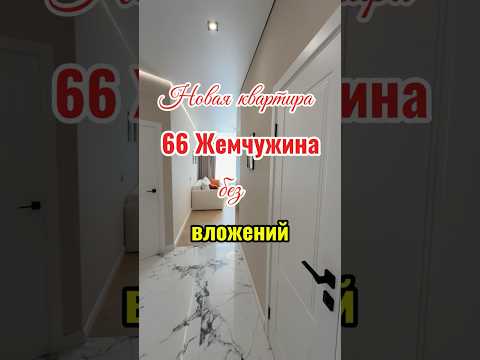 1-комнатная квартира в ЖК «66 Жемчужина» на ул. Краснова — современное жильё в престижной части Фонтана