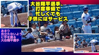 大谷翔平選手のチビッコへのお手振り。今日の幸運の子はどの子かな？#ドジャース #dodgers #現地映像