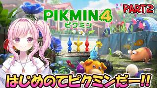【# ピクミン4】 Part2 ピクミンのAIMよ見よー！！