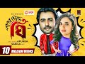 Panta Bhate Ghee পান্তা ভাতে ঘি Eid Natok Apurba Sabila Nur BU Shuvo Bangla 