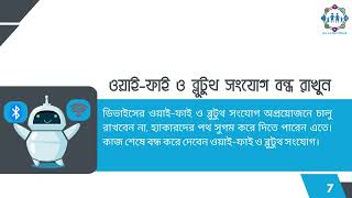 স্মার্টফোন নিরাপদ রাখার ৭ উপায়