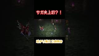 【ロマサガ3】閃き確率2％を2連続で引く奇跡ｗｗｗ