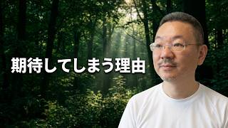 期待と裏切りのメカニズム｜人間関係のストレスを減らす考え方