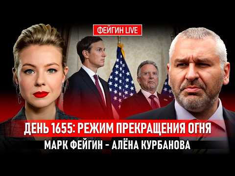 ⚡️путин НАПЛЕВАЛ на НОВЫЙ мирный план Трампа перед визитом! ФЕЙГИН! перемирие СОРВАНО, что ДАЛЬШЕ?