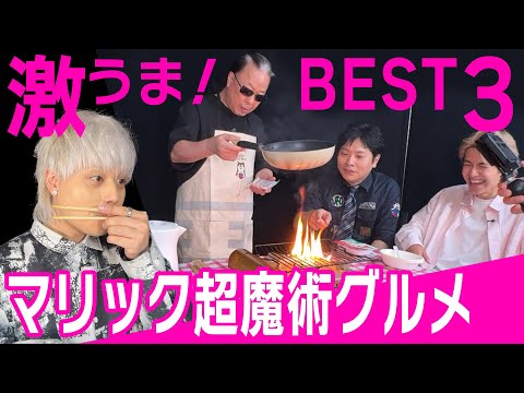 【激うま】誰にも教えたくない超魔術グルメ【ベスト3】