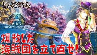 【Tides of  Fortune】爆散した海賊団を立て直せ！戦力補充するぞ！【参加型】