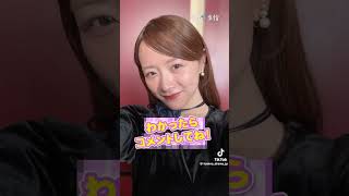 #可愛いくてごめん  香澄アナ❤️‍?の魔法の言葉の巻?