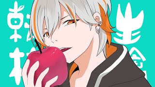 【転生しながら】ピノキオピー - 転生林檎 feat. 高宮 煌 / Reincarnation Apple 【歌ってみた】