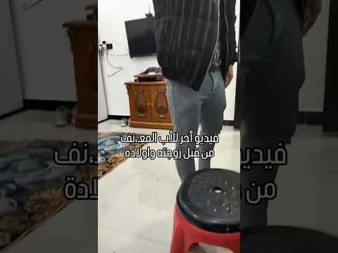 فيديو جديد أب يوثق فيديو بي من قبل زوجته وأولاده يريدون ي/كتلونة ابوهم وحركو سيارتة😯😱تفوتكم2026