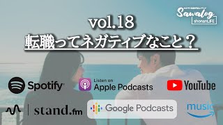 夫婦の転職体験談。後悔？怖い？どうやって決断する？私たちの考え方をお話しします。