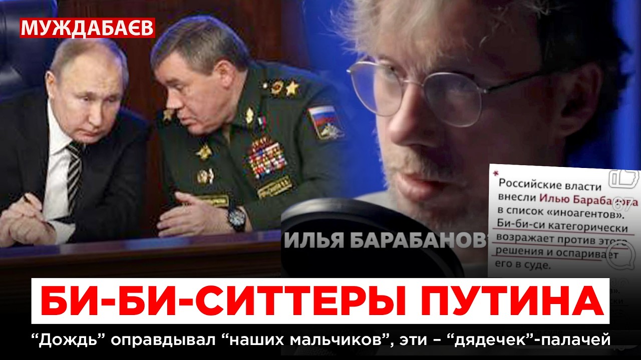 БИ-БИ-СИТТЕРЫ ПУТИНА. «Дождь» оправдывал «наших мальчиков», эти – «дядечек»-