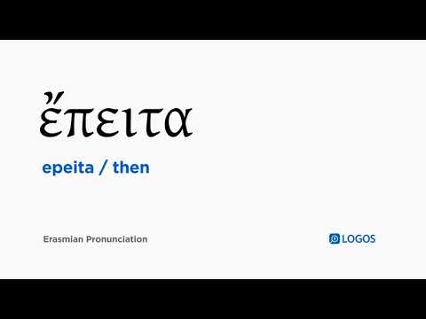 How to pronounce Epeita in Biblical Greek - (ἔπειτα / then)