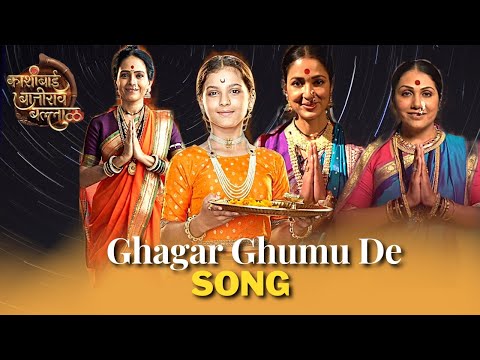 Ghagar Ghumu De Song | Kashibai Bajirao Ballal | Senjuti Das