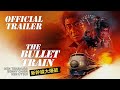 THE BULLET TRAIN (Eureka Classics) New & Exclusive Trailer