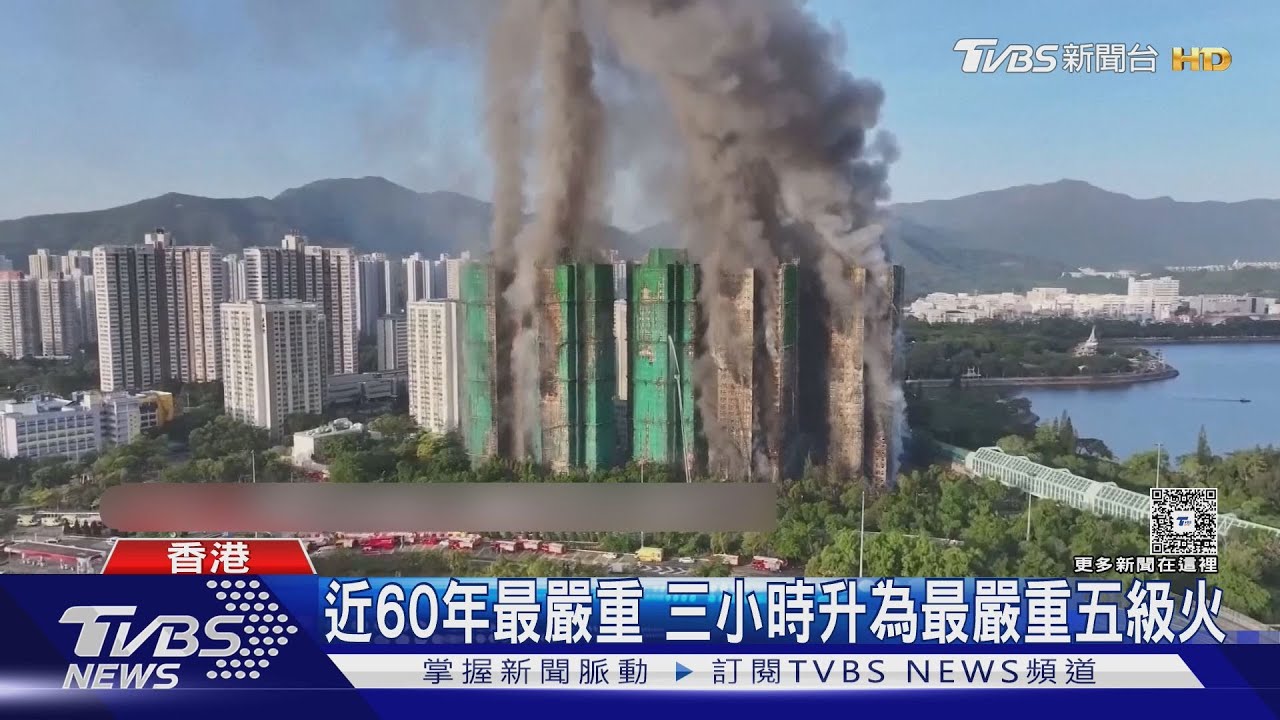 香港近60年最嚴重火災 三小時升為最嚴重五級火