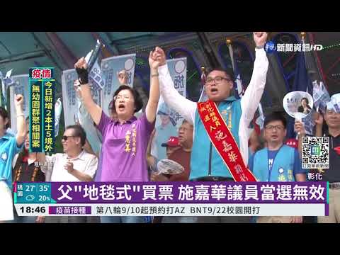 議員選舉買票 線西鄉6村長收賄遭解職