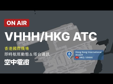 Hong Kong Airport Live