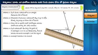త్రిభుజం యొక్క నిర్మాణం : భాగం - 2|Part 4/4|Construction of triangle- Part 2