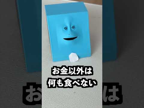 お金を食べる青いカエルを満腹にしたらまさかの顔になった！