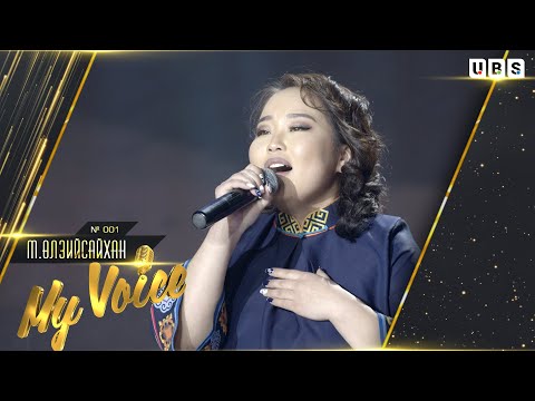 Ulziisaikhan.M | М.Өлзийсайхан #001 | Бодол хүсэл My Voice үндэсний шоуны оролцогч