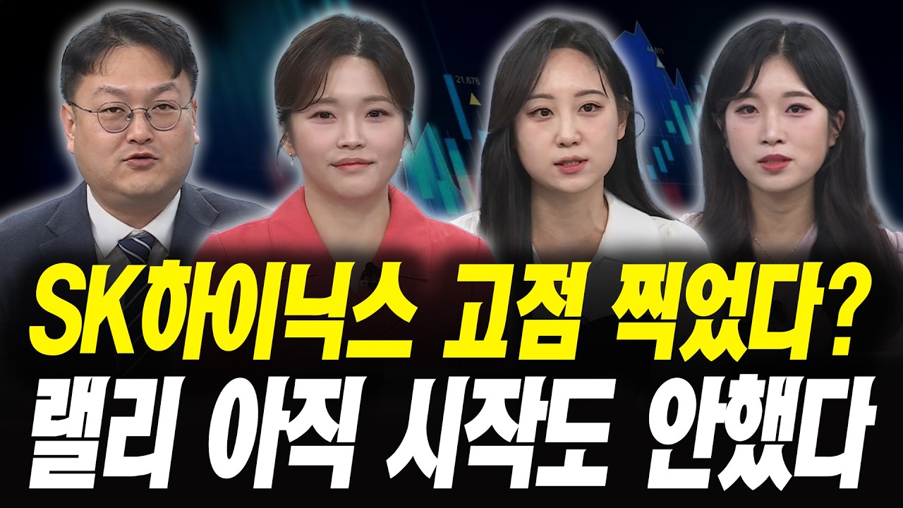 반도체, 지금 팔 때 아니다? 주가 랠리 시작도 안한 '이유' (반종민 프레스티지경영전략연구소 소장, 박현?