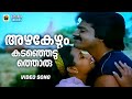 Azhakezhum Kadanjeduthoru Sammelanam Shankar Menaka K J Yesudas Maharaja